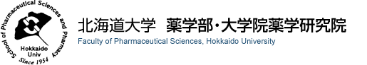 北海道大学 薬学部・大学院薬学研究院