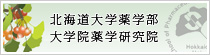 北海道大学薬学部 大学院薬学研究院